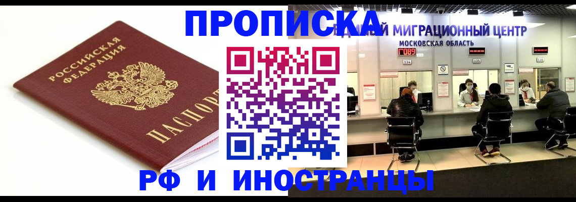 миграционный учет в Щучье