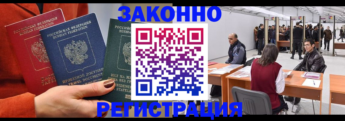 прописка для работы в Щучье