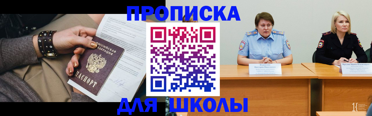 прописка для работы в Щучье
