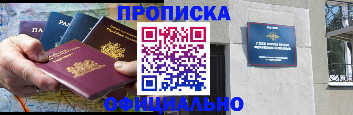 прописка 2025 в Щучье