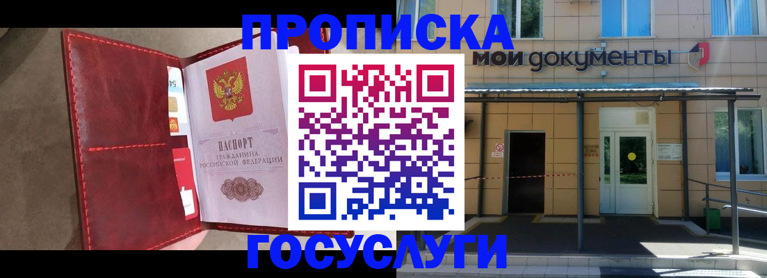 прописка от собственника в Щучье