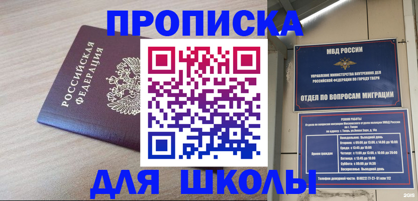 временная регистрация законно в Щучье