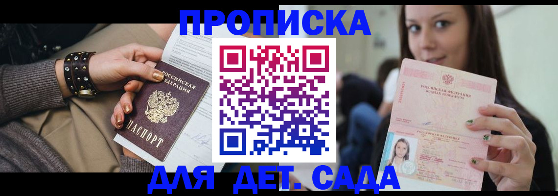 прописка ребенка в Щучье