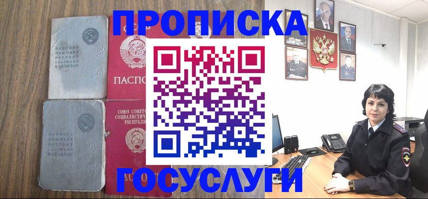 купить прописку в Щучье