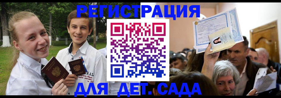 прописка для школы в Щучье